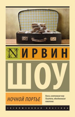 Скачать книгу Ночной портье