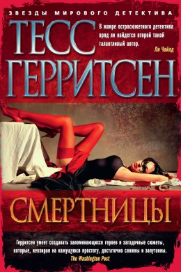 Скачать книгу Смертницы