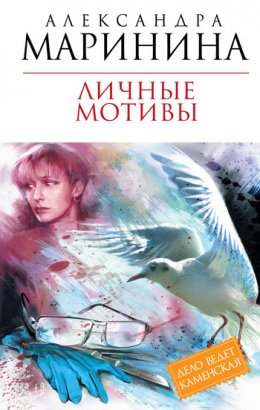 Скачать книгу Личные мотивы. В 2 томах