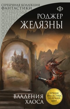 Скачать книгу Владения Хаоса