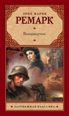 Скачать книгу Возвращение