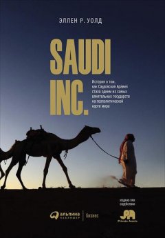 Скачать книгу SAUDI, INC.