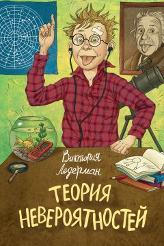 Скачать книгу Теория невероятностей