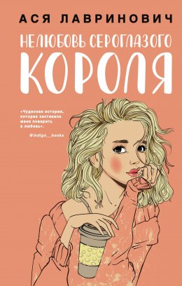 Скачать книгу Нелюбовь сероглазого короля