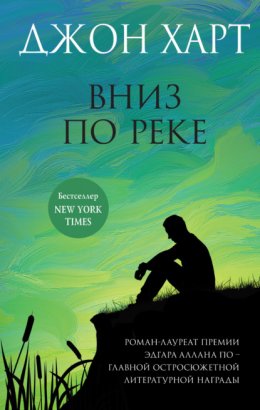 Скачать книгу Вниз по реке