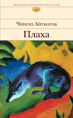 Скачать книгу Плаха