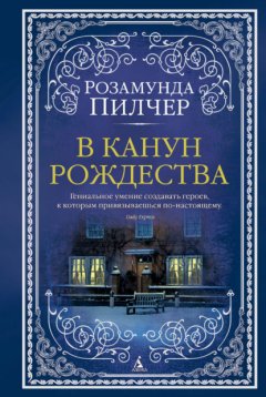 Скачать книгу В канун Рождества