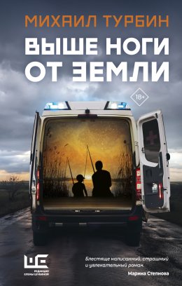 Скачать книгу Выше ноги от земли