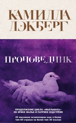 Скачать книгу Проповедник