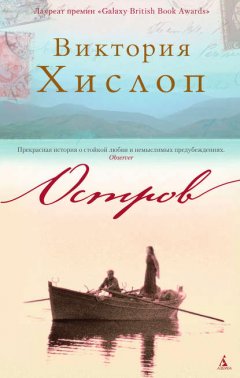 Скачать книгу Остров