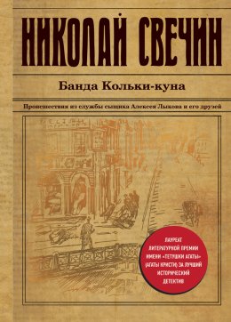 Скачать книгу Банда Кольки-куна