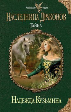 Скачать книгу Тайна