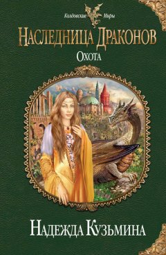 Скачать книгу Охота