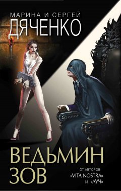 Скачать книгу Ведьмин зов