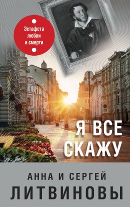 Скачать книгу Я все скажу