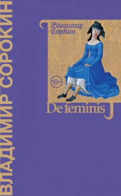 Скачать книгу De feminis