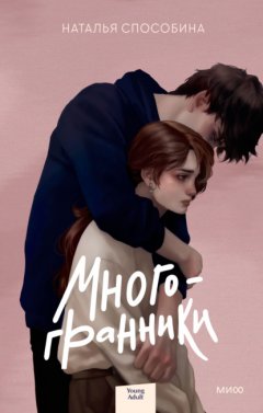 Скачать книгу Многогранники