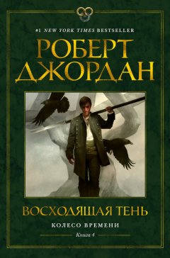 Скачать книгу Восходящая Тень