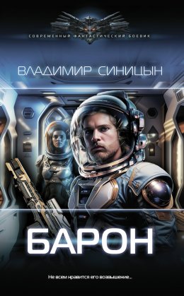 Скачать книгу Барон