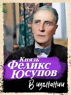 Скачать книгу В изгнании