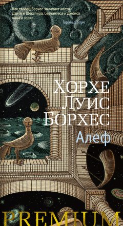 Скачать книгу Алеф