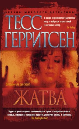 Скачать книгу Жатва