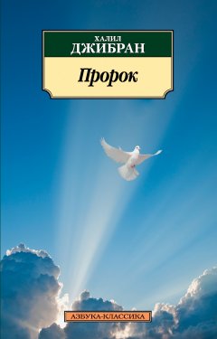 Скачать книгу Пророк