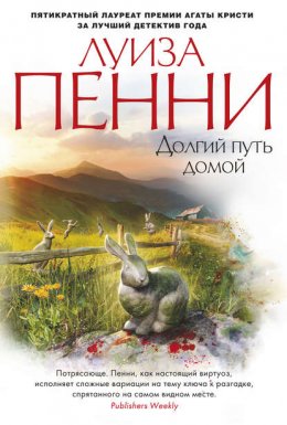 Скачать книгу Долгий путь домой