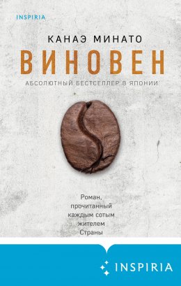 Скачать книгу Виновен