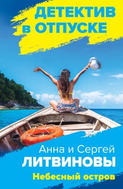 Скачать книгу Небесный остров