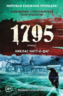 Скачать книгу 1795