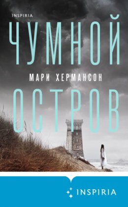 Скачать книгу Чумной остров