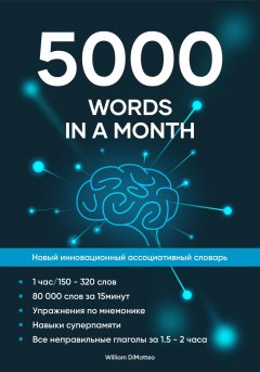 Скачать книгу 5000 words in a month