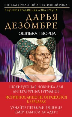 Скачать книгу Ошибка Творца