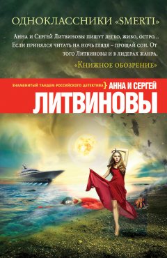 Скачать книгу Одноклассники smerti