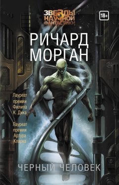 Скачать книгу Черный человек