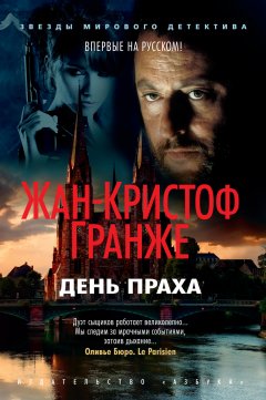 Скачать книгу День Праха