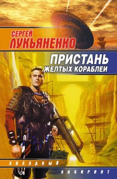 Скачать книгу Восьмой цвет радуги