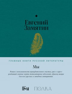 Скачать книгу Мы