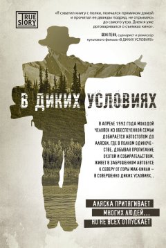 Скачать книгу В диких условиях