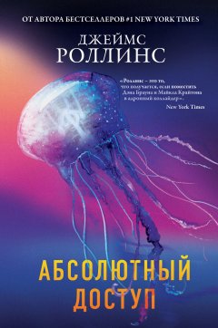 Скачать книгу Абсолютный доступ