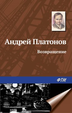 Скачать книгу Возвращение