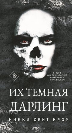 Скачать книгу Их темная Дарлинг