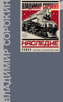 Скачать книгу Наследие