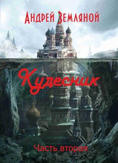 Скачать книгу Кудесник