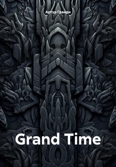 Скачать книгу Grand Time