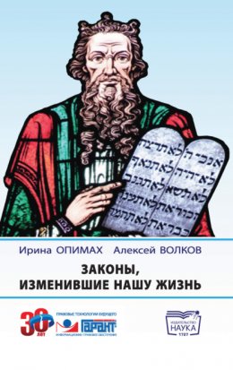 Скачать книгу Законы, изменившие нашу жизнь. Из истории права