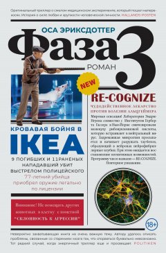 Скачать книгу Фаза 3