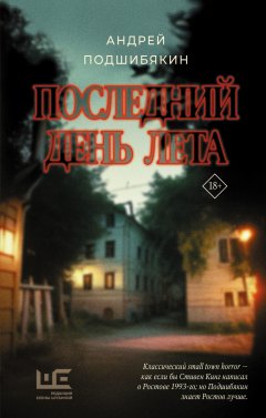 Скачать книгу Последний день лета