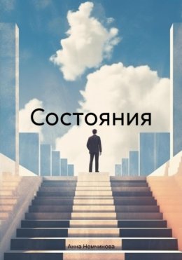 Скачать книгу Миниатюры